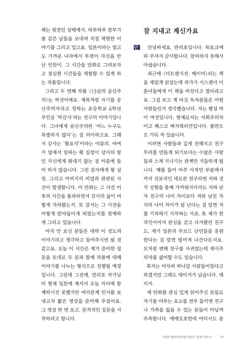 2025 열린만화포럼 대담집 29페이지