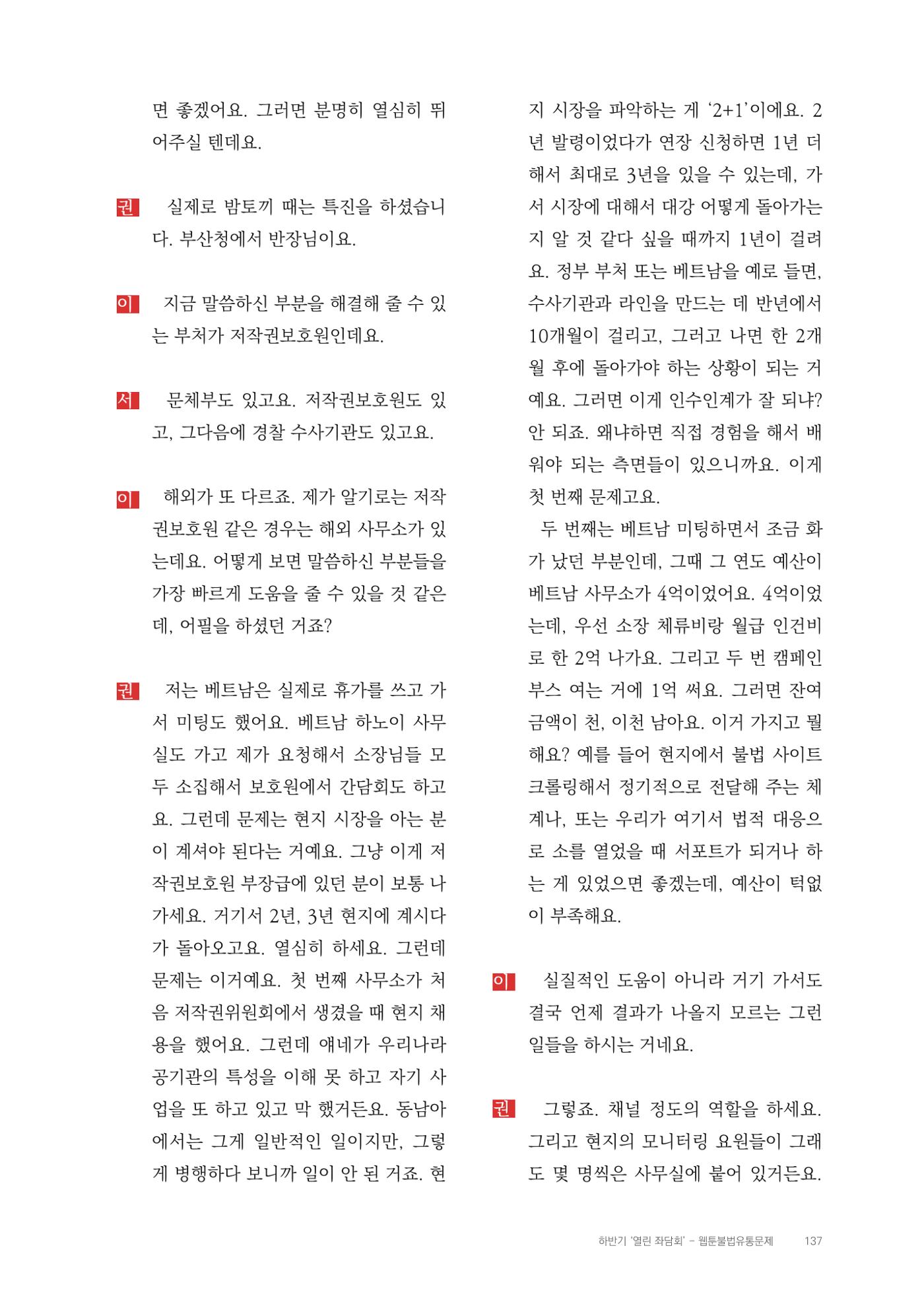 2025 열린만화포럼 대담집 137페이지