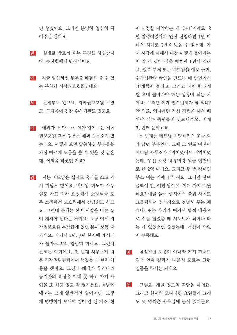 2025 열린만화포럼 대담집 137페이지