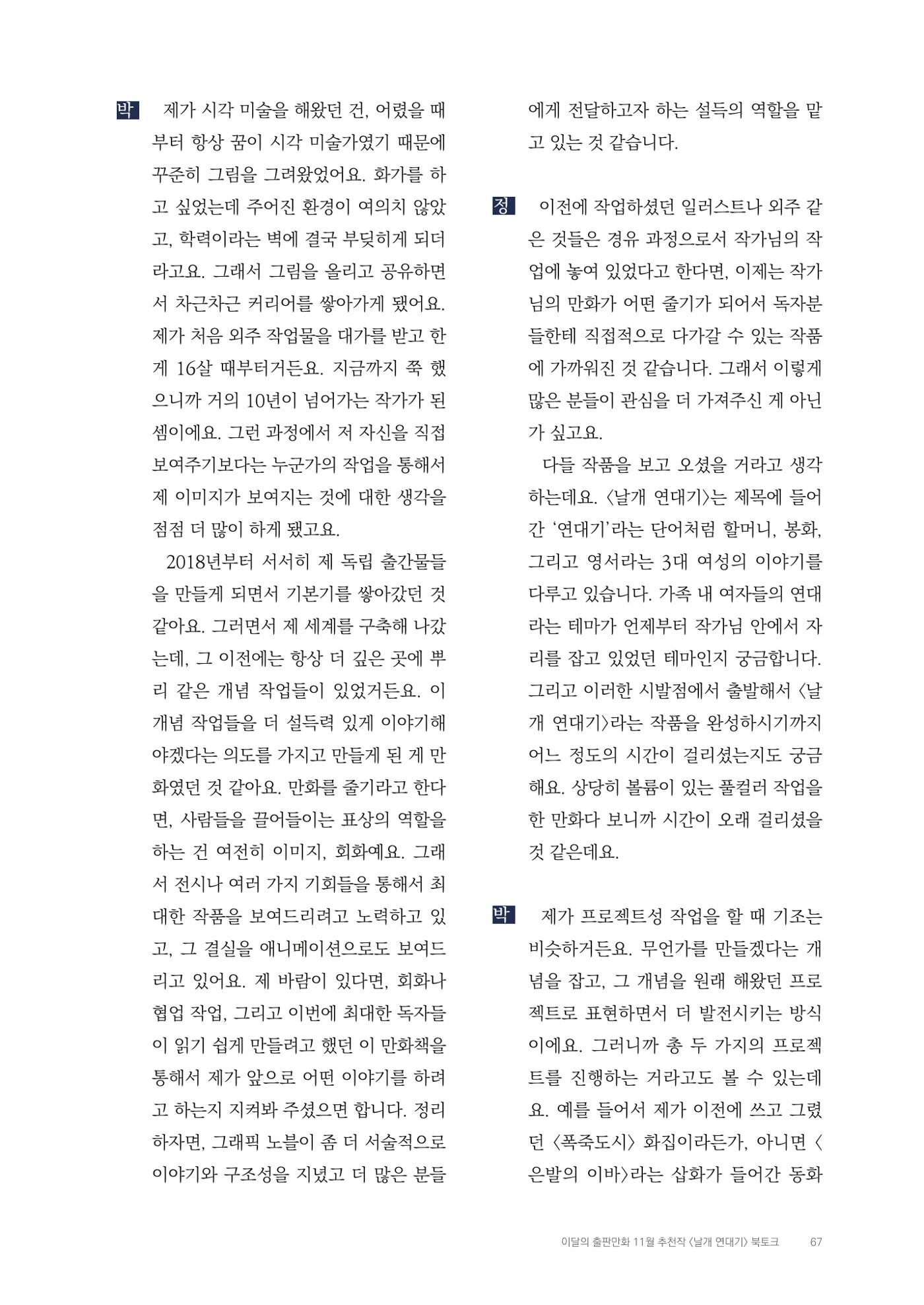 2025 열린만화포럼 대담집 67페이지