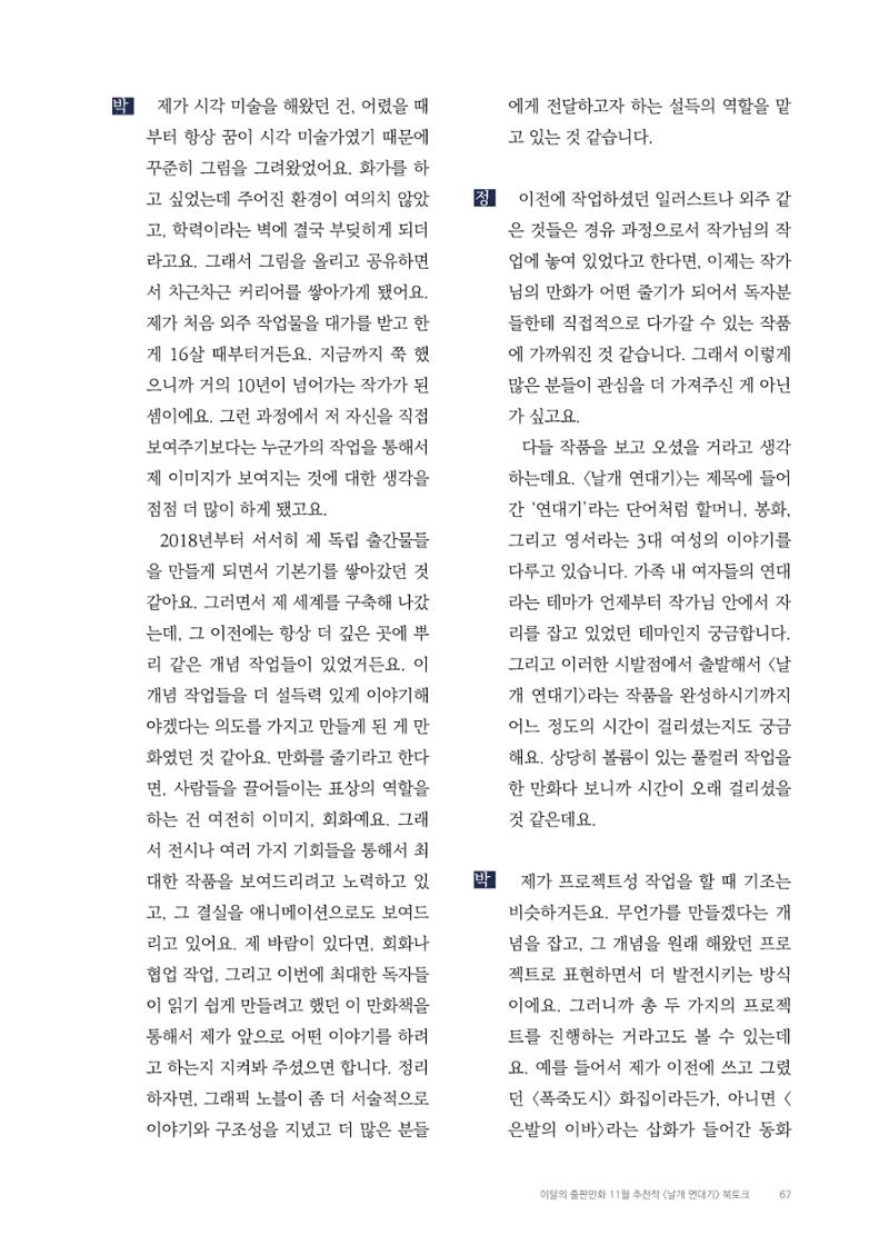 2025 열린만화포럼 대담집 67페이지