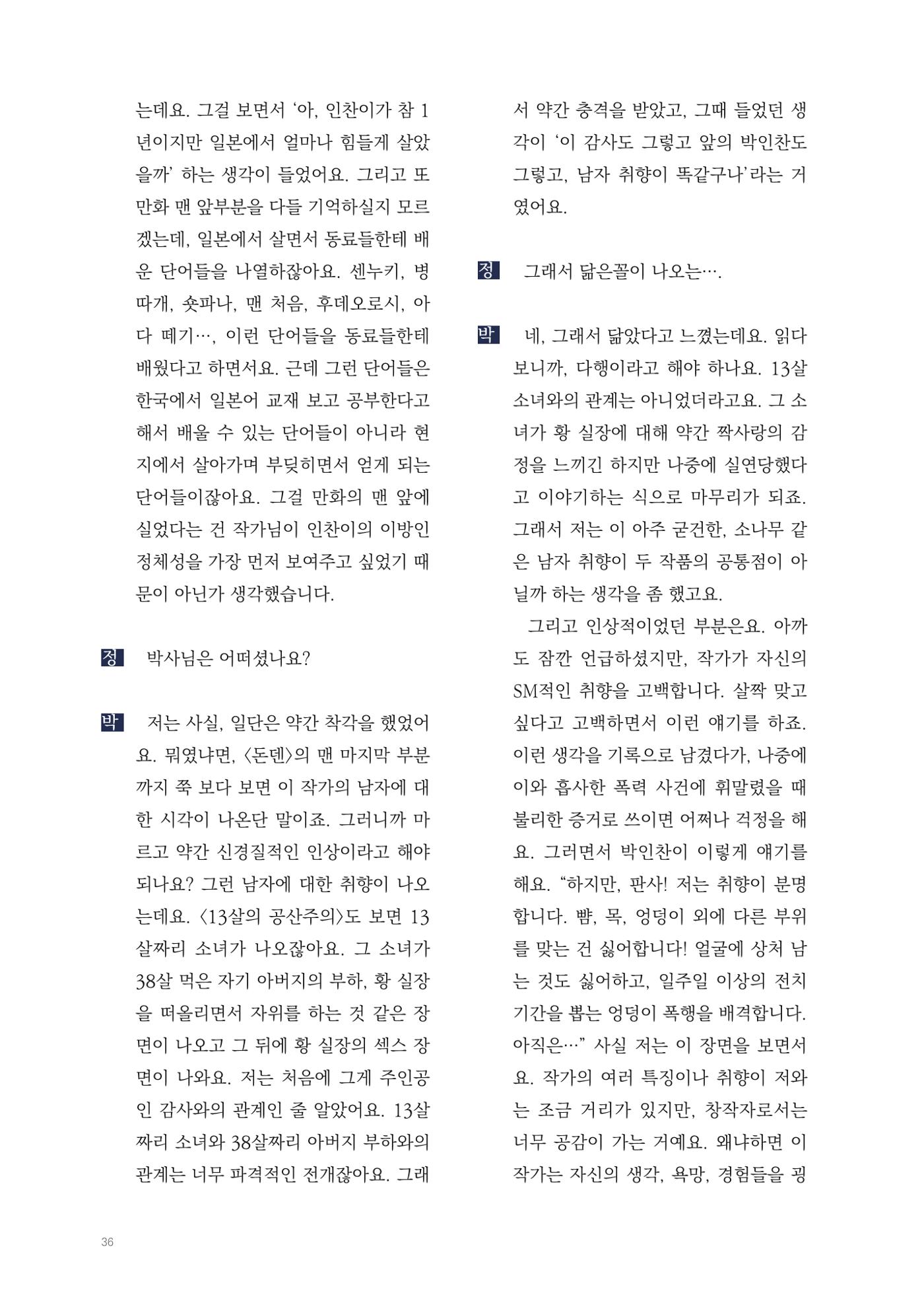 2025 열린만화포럼 대담집 36페이지