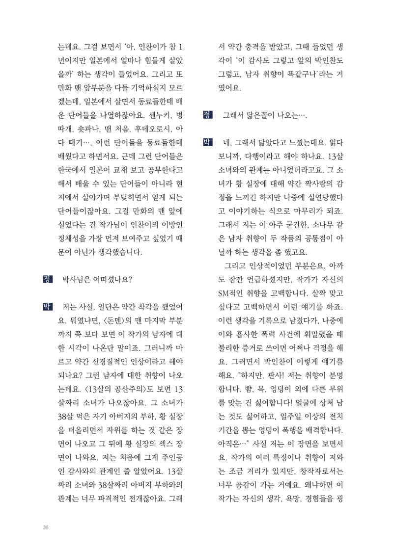 2025 열린만화포럼 대담집 36페이지