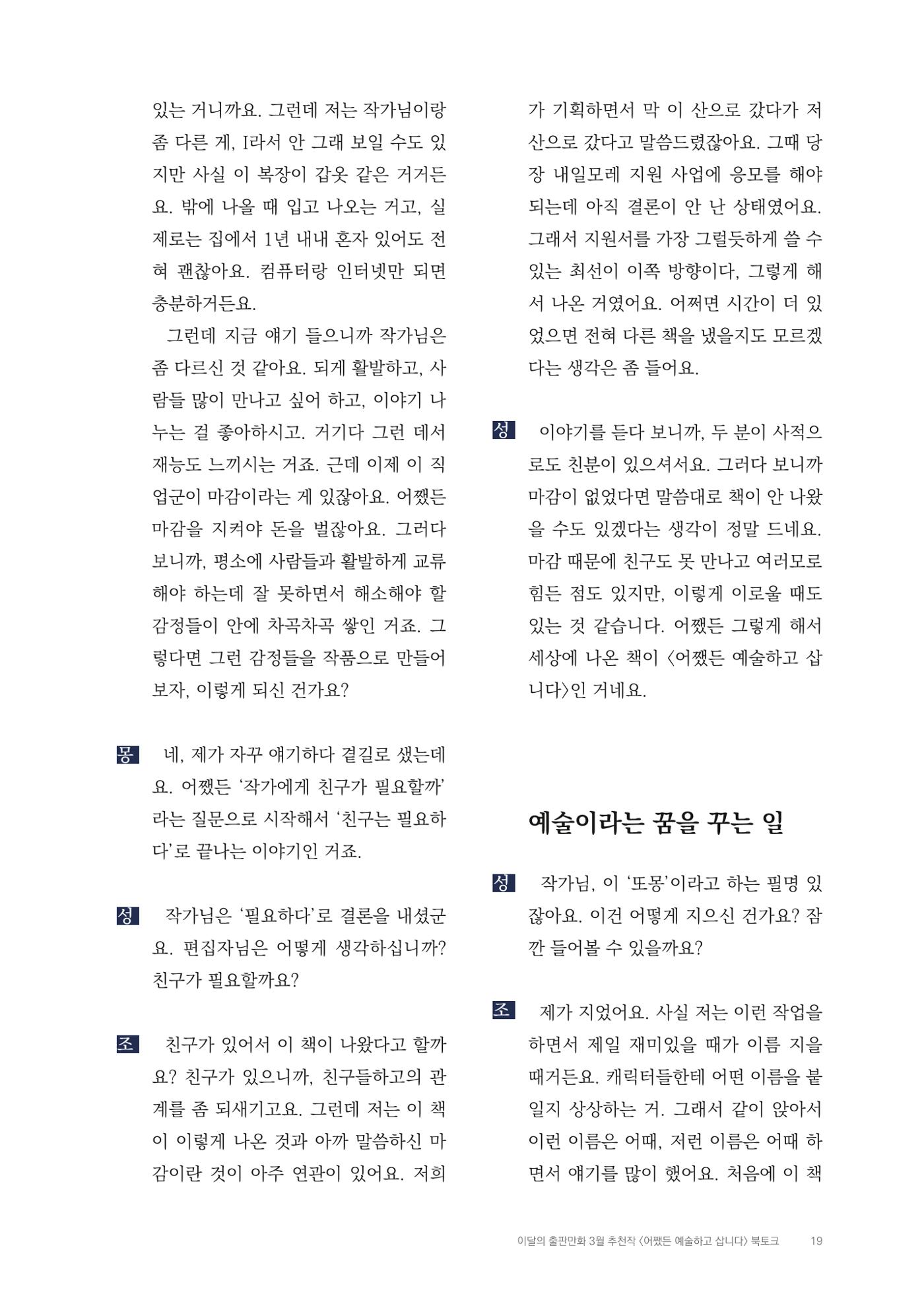 2025 열린만화포럼 대담집 19페이지