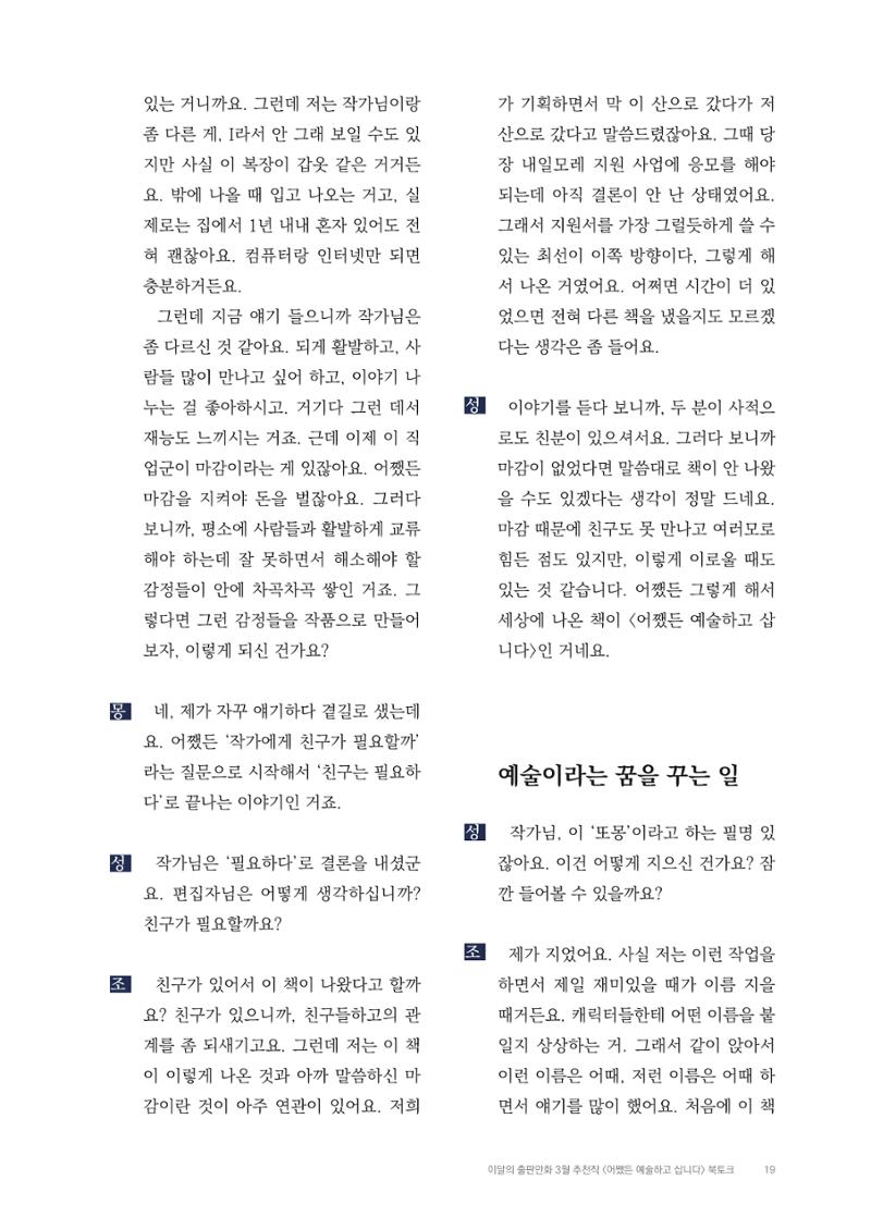 2025 열린만화포럼 대담집 19페이지