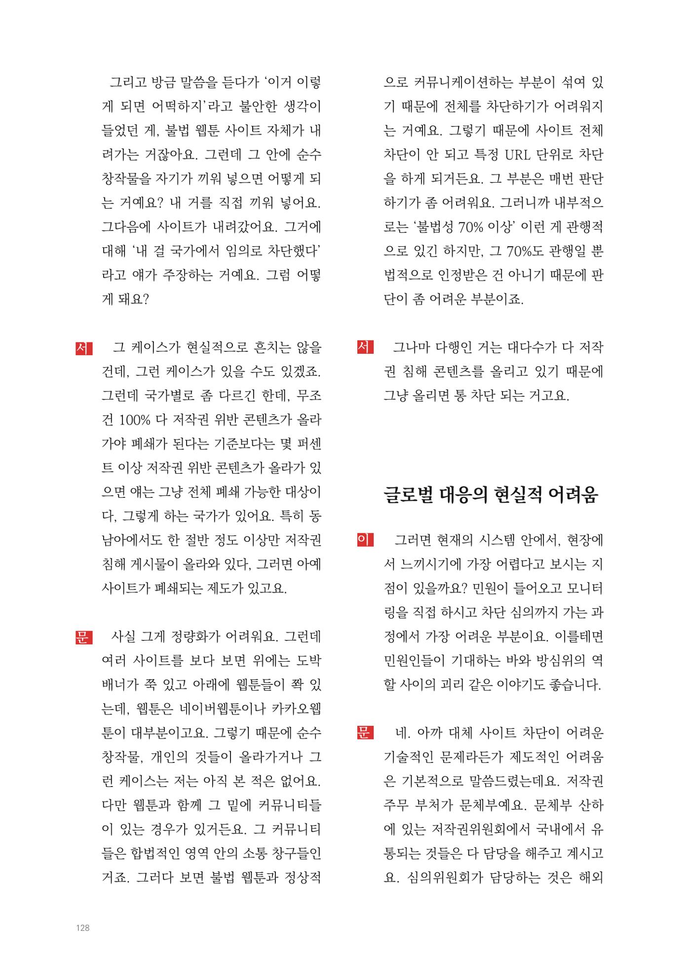 2025 열린만화포럼 대담집 128페이지