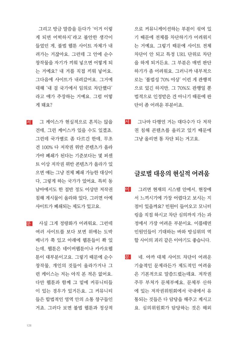 2025 열린만화포럼 대담집 128페이지
