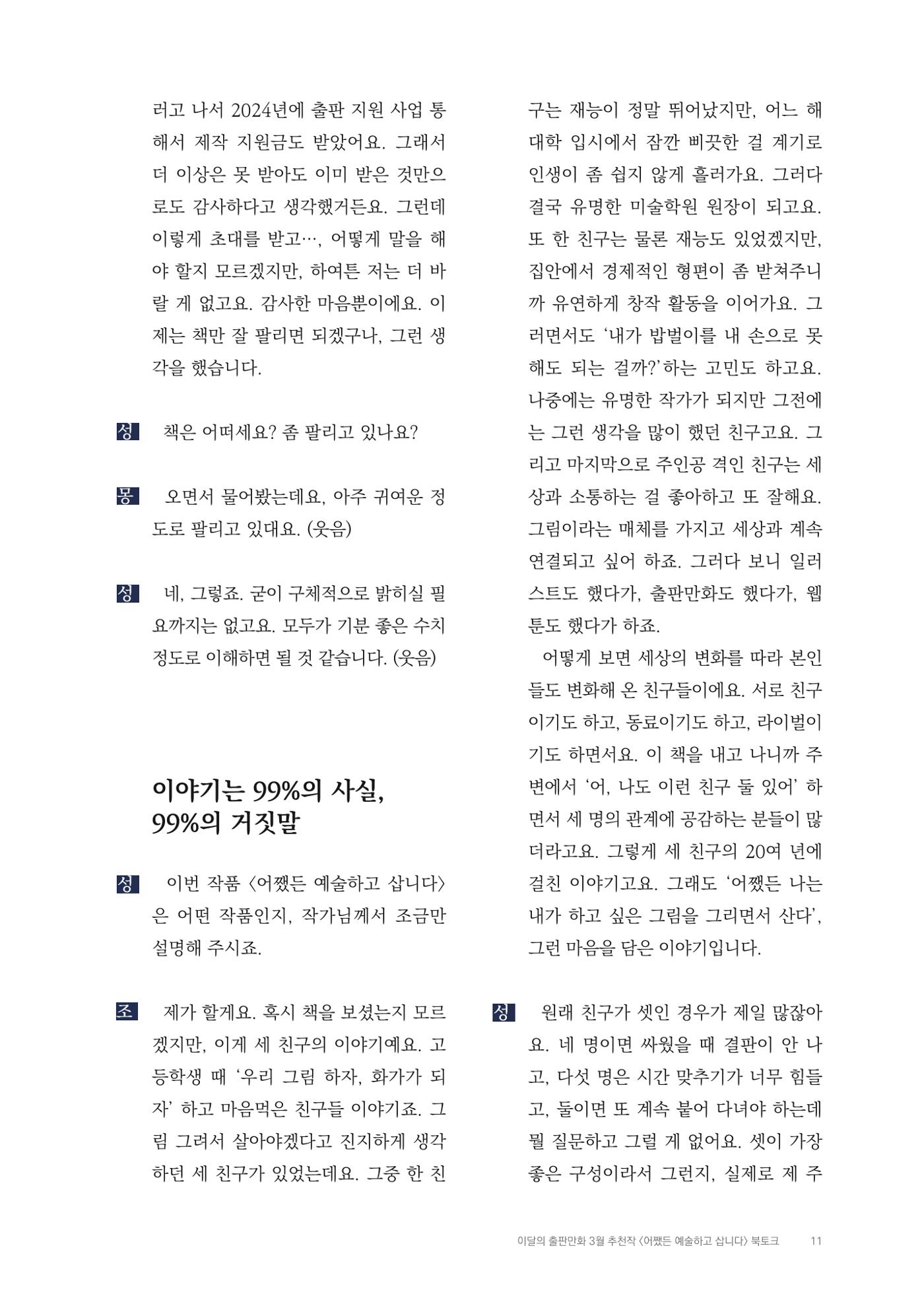 2025 열린만화포럼 대담집 11페이지
