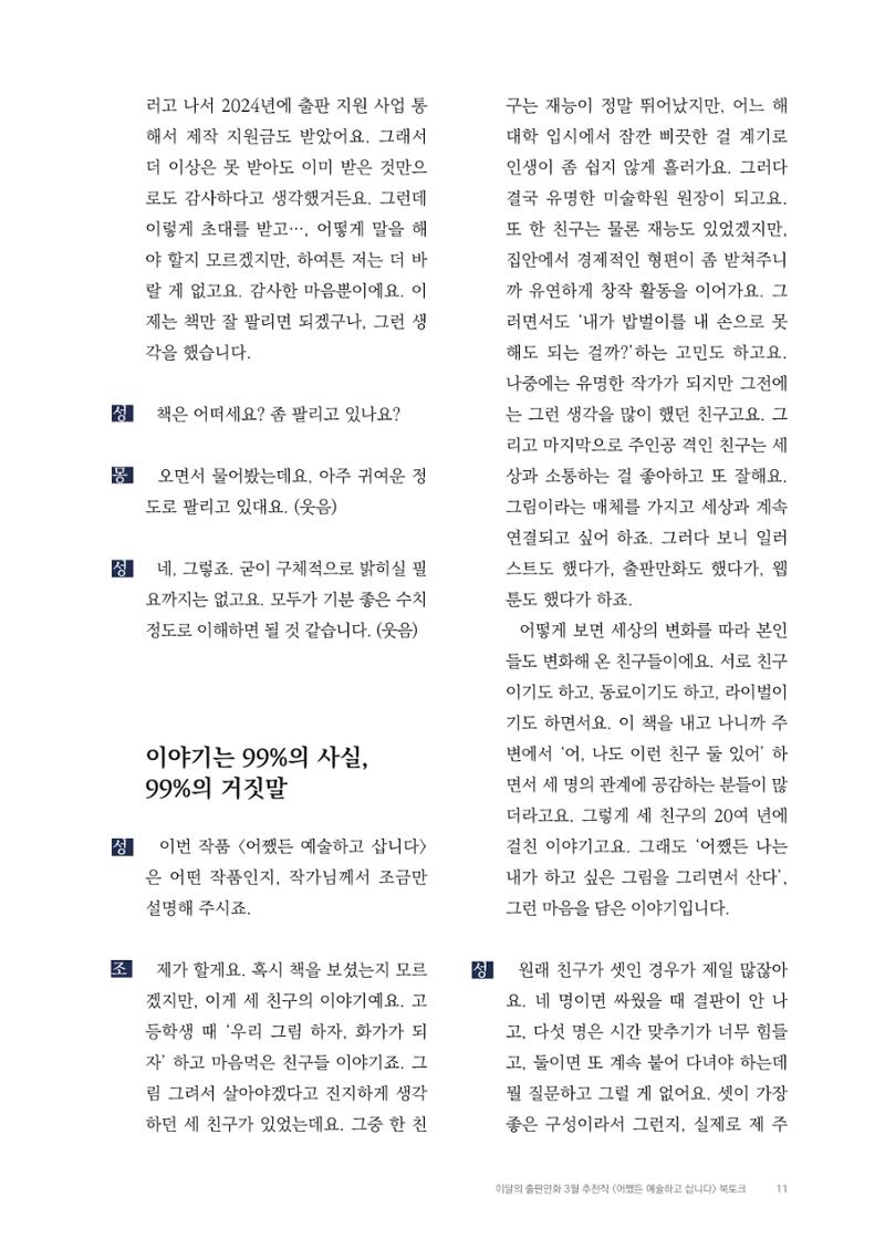 2025 열린만화포럼 대담집 11페이지