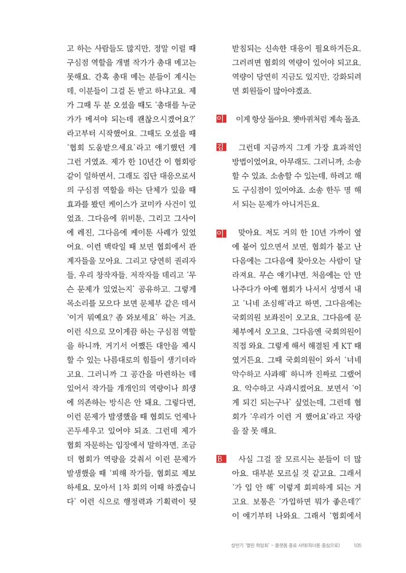 2025 열린만화포럼 대담집 105페이지