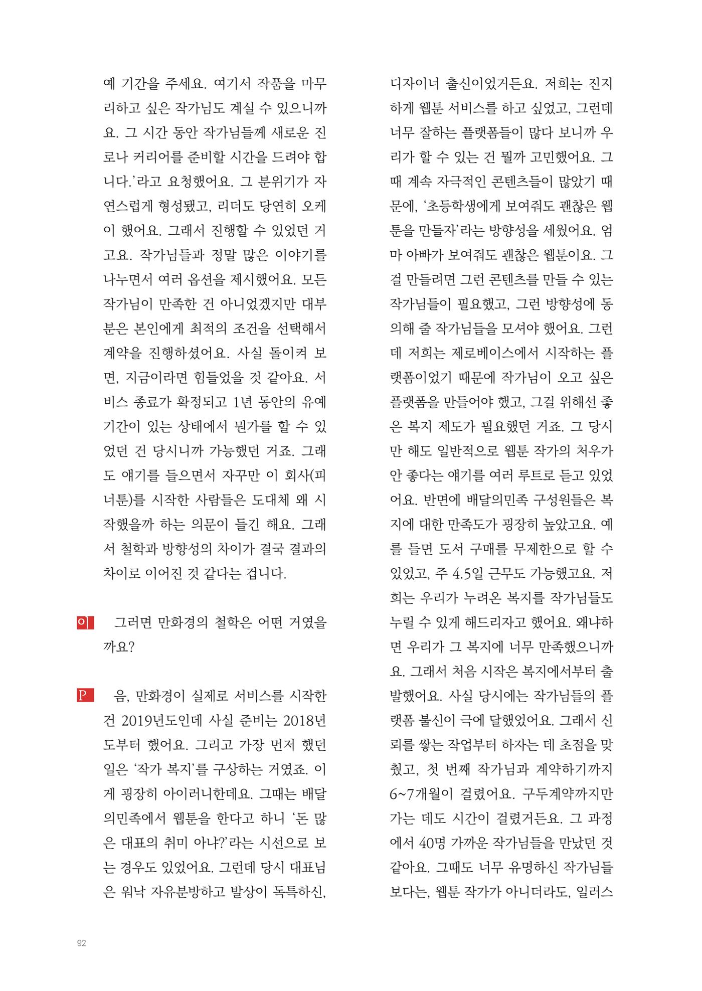2025 열린만화포럼 대담집 92페이지