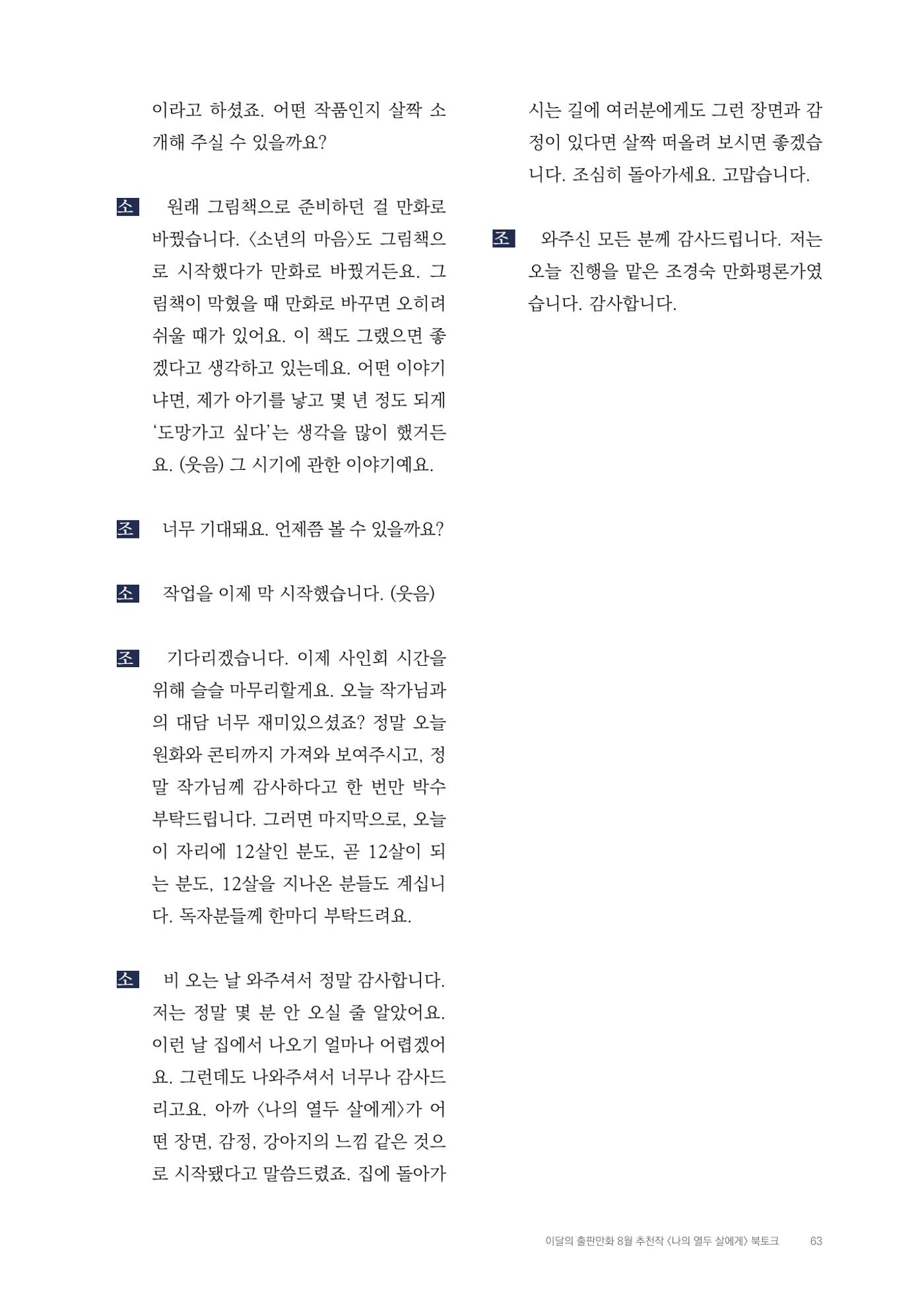 2025 열린만화포럼 대담집 63페이지