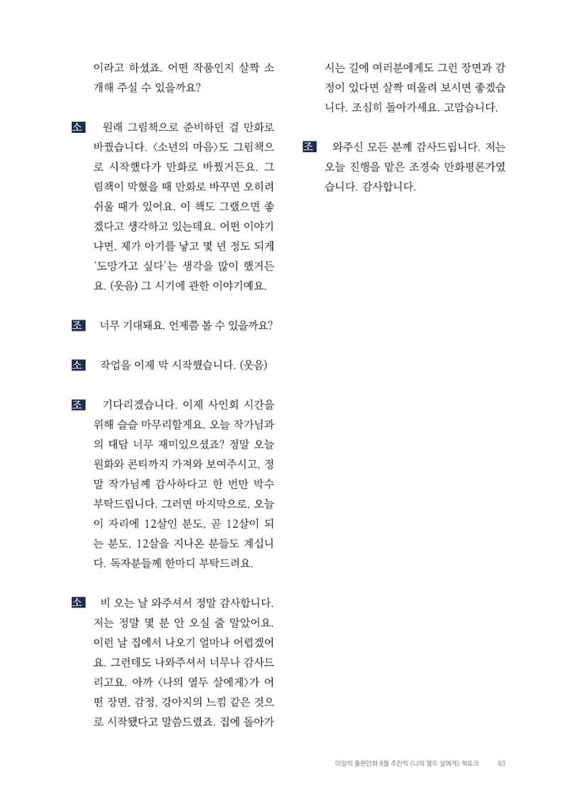 2025 열린만화포럼 대담집 63페이지
