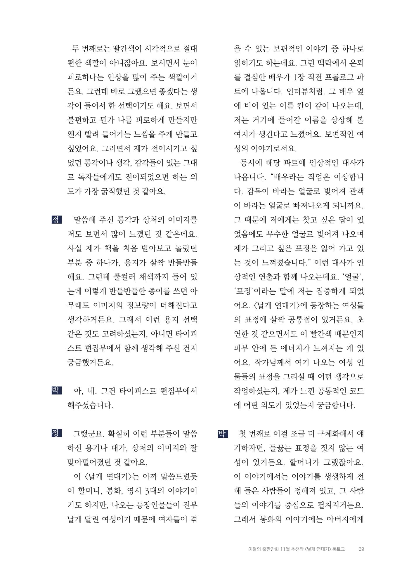 2025 열린만화포럼 대담집 69페이지