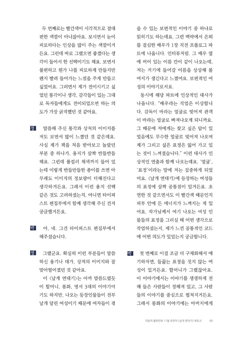 2025 열린만화포럼 대담집 69페이지