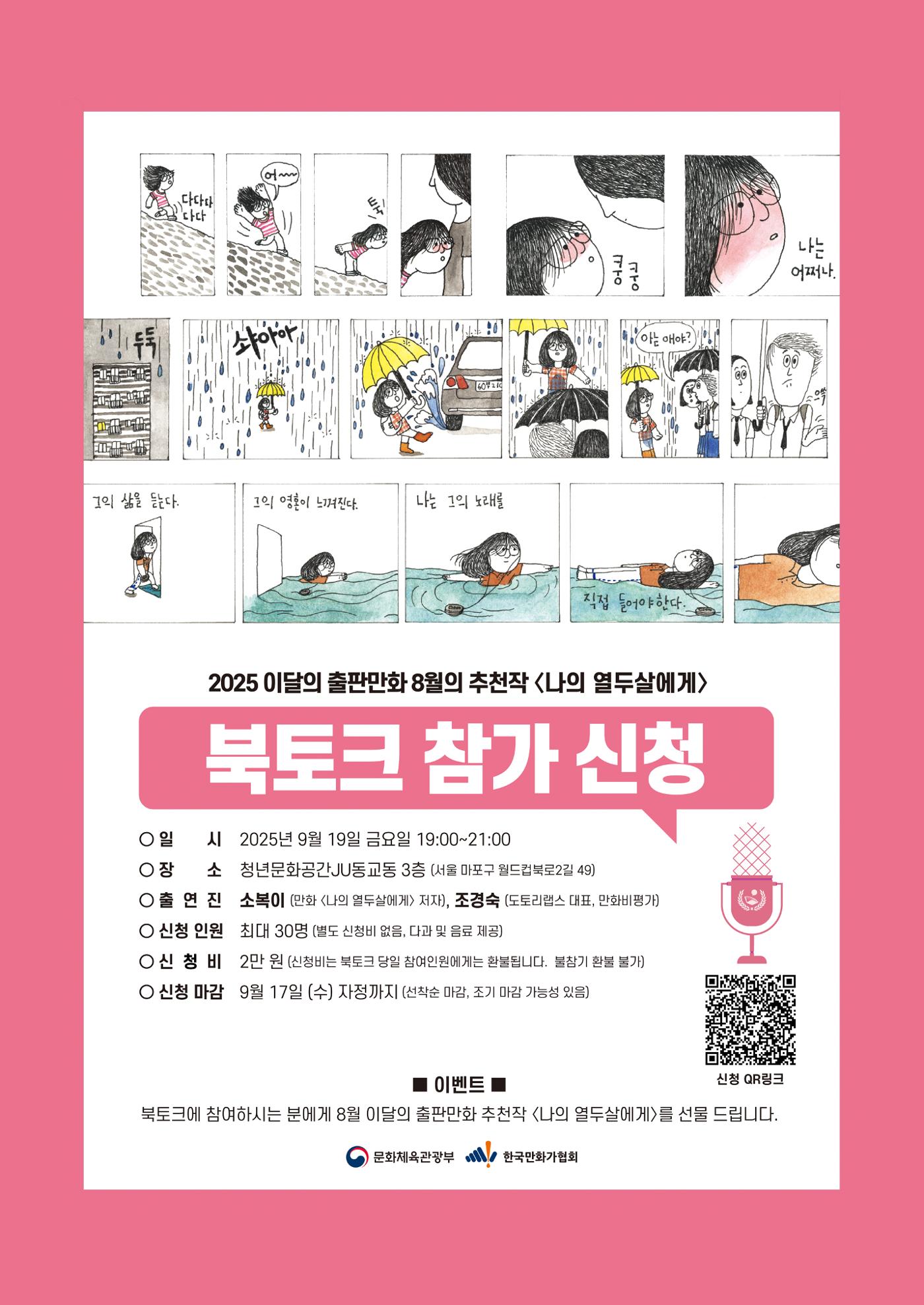 2025 열린만화포럼 대담집 48페이지
