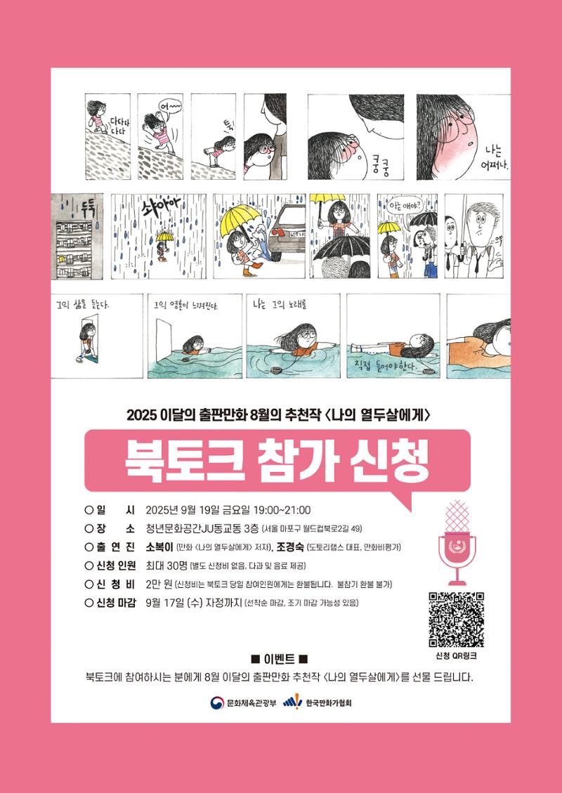 2025 열린만화포럼 대담집 48페이지