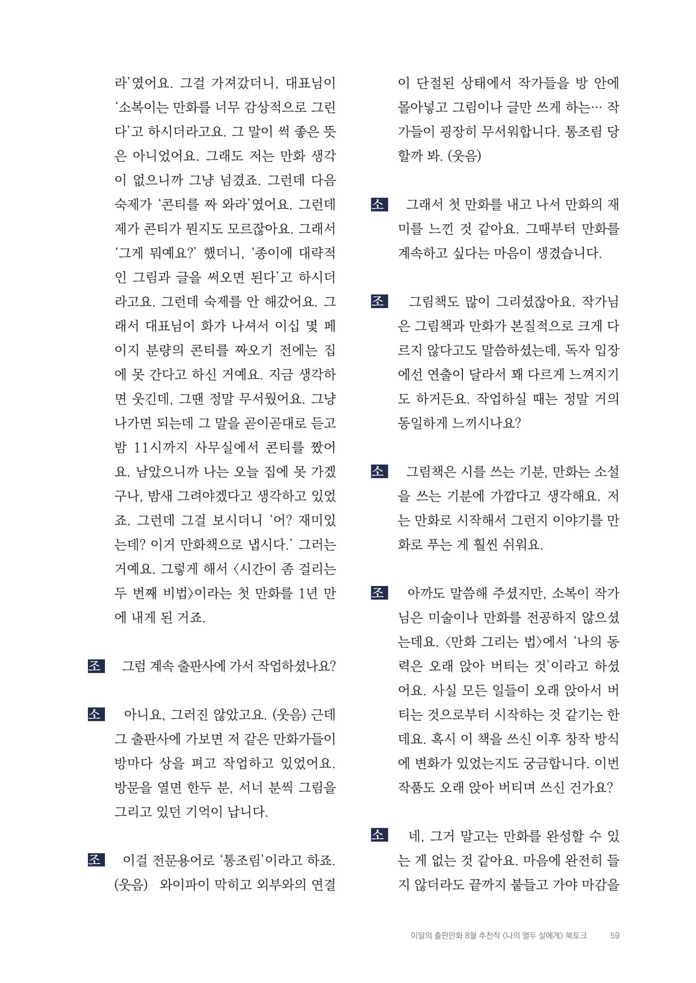 2025 열린만화포럼 대담집 59페이지