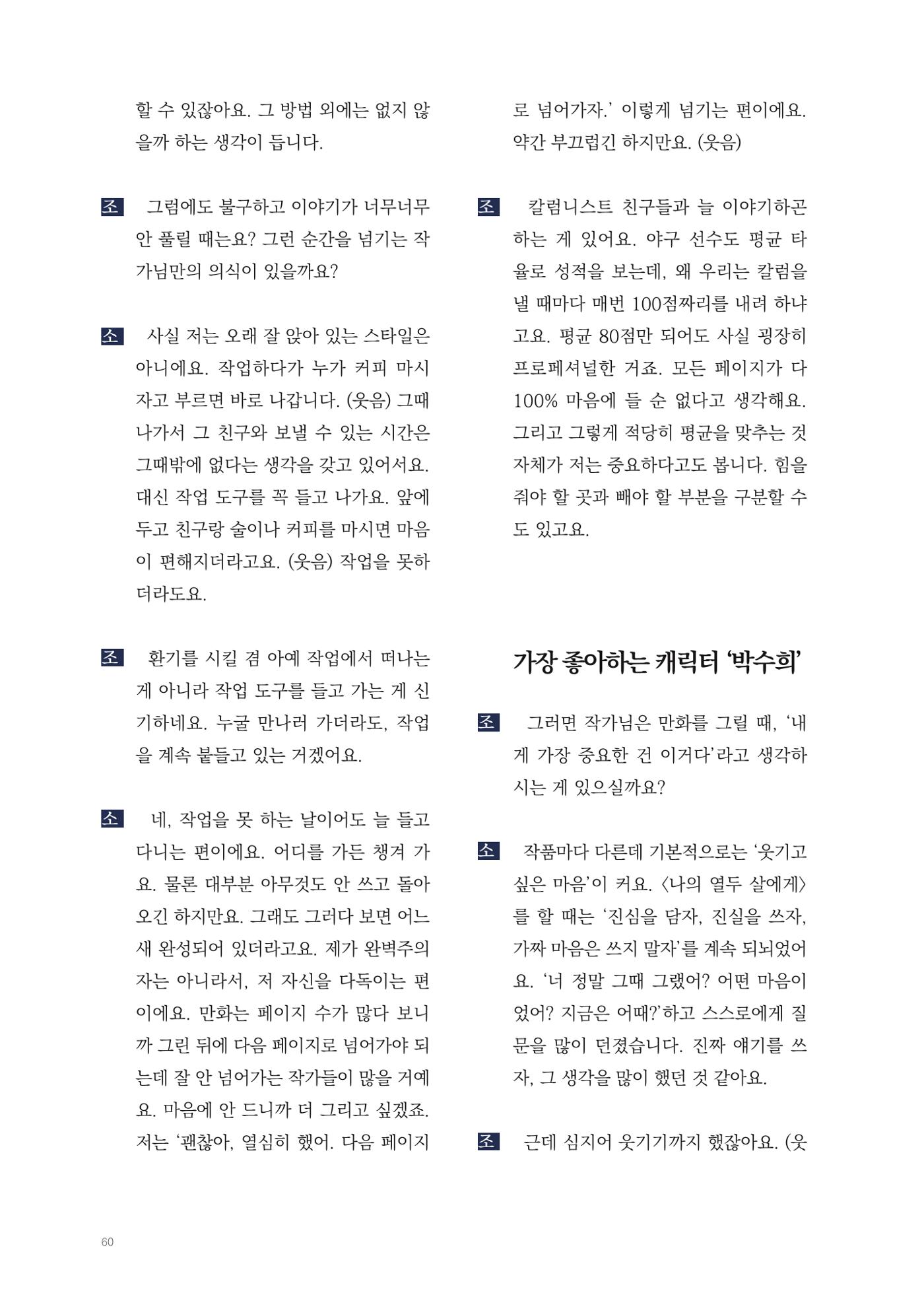 2025 열린만화포럼 대담집 60페이지