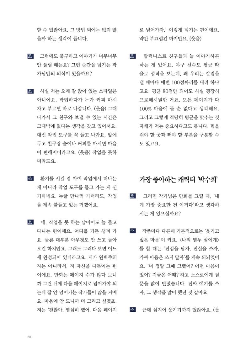 2025 열린만화포럼 대담집 60페이지