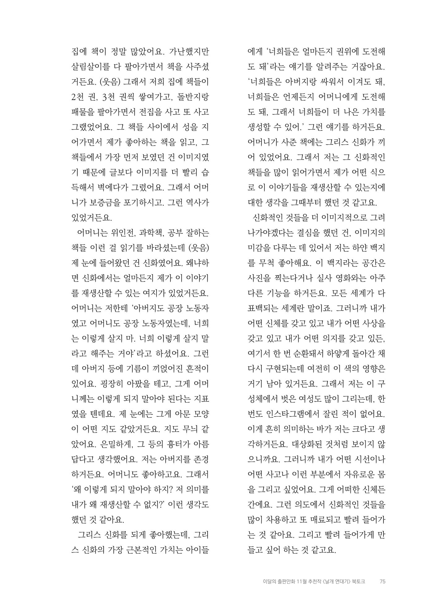 2025 열린만화포럼 대담집 75페이지