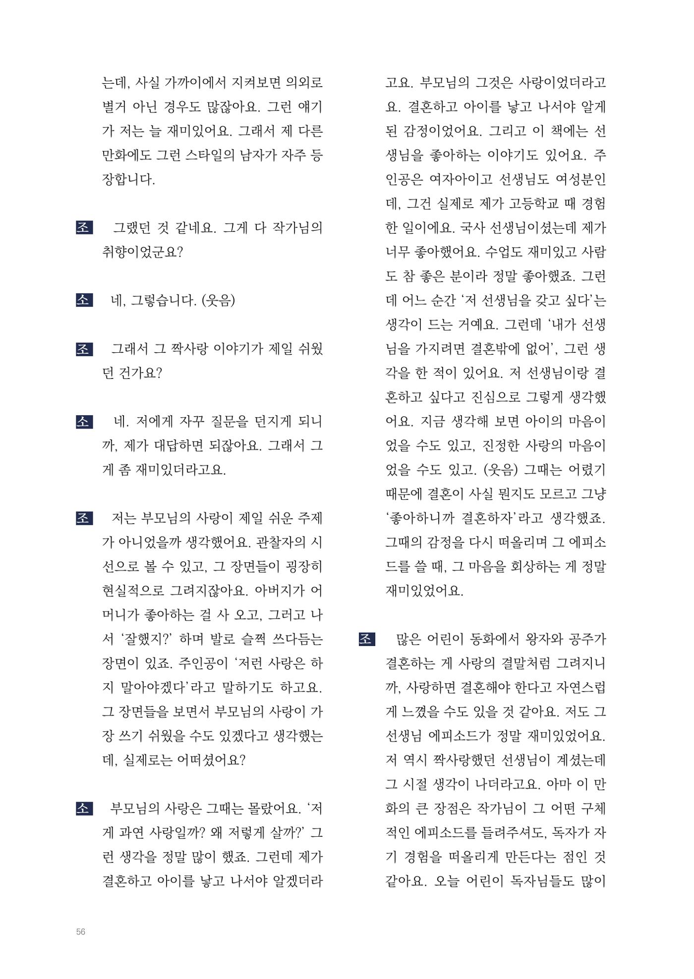 2025 열린만화포럼 대담집 56페이지