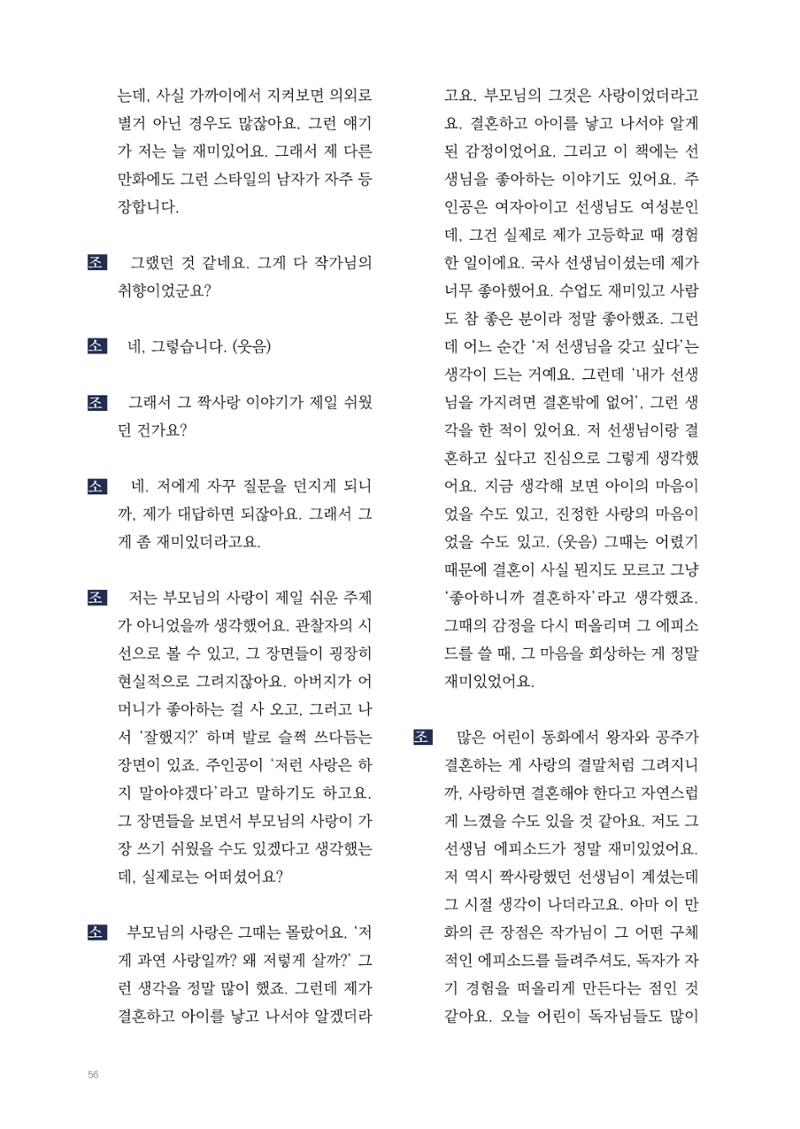 2025 열린만화포럼 대담집 56페이지