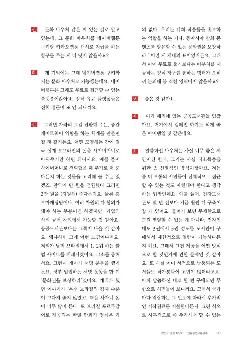 2025 열린만화포럼 대담집 147페이지