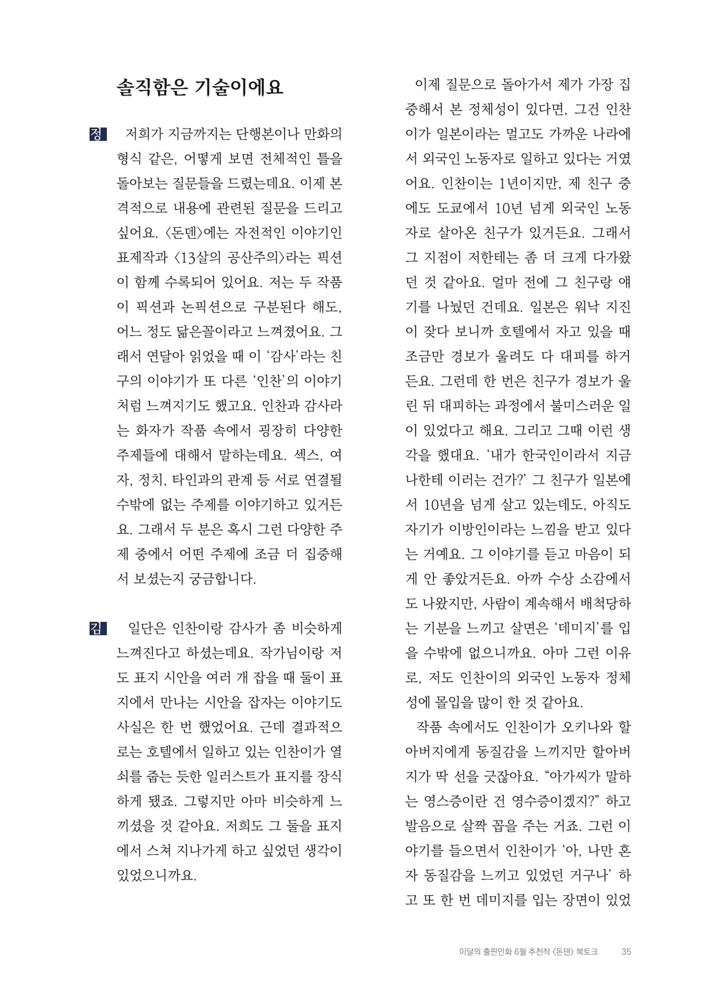 2025 열린만화포럼 대담집 35페이지
