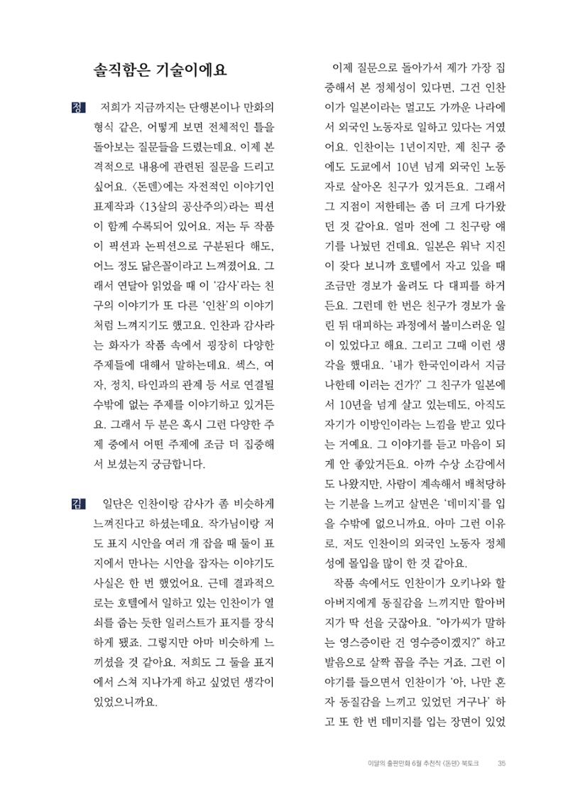 2025 열린만화포럼 대담집 35페이지