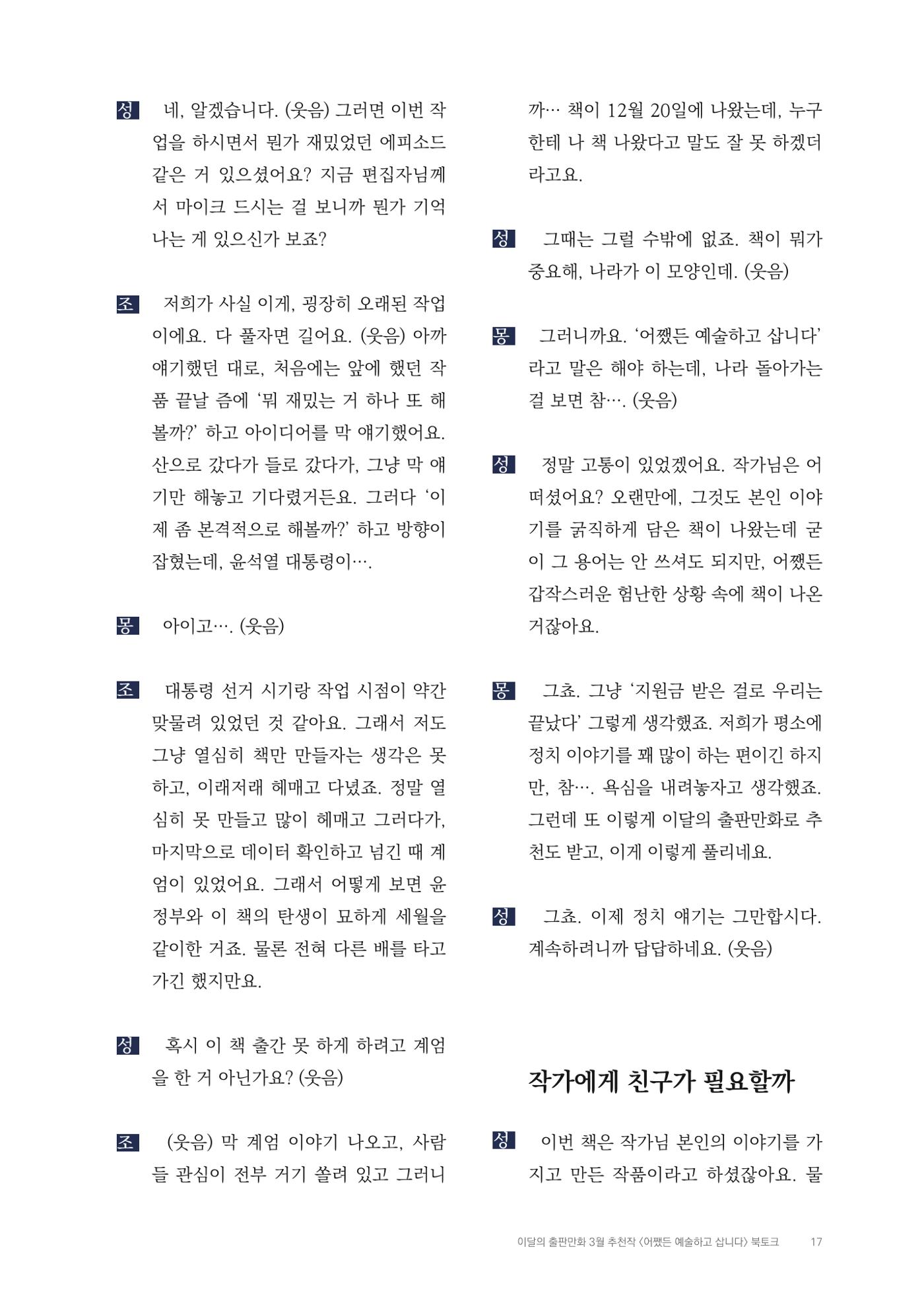 2025 열린만화포럼 대담집 17페이지
