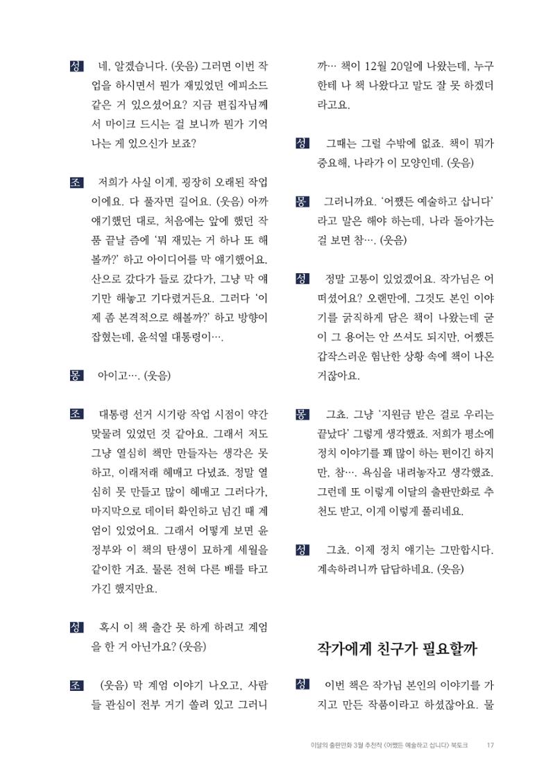 2025 열린만화포럼 대담집 17페이지