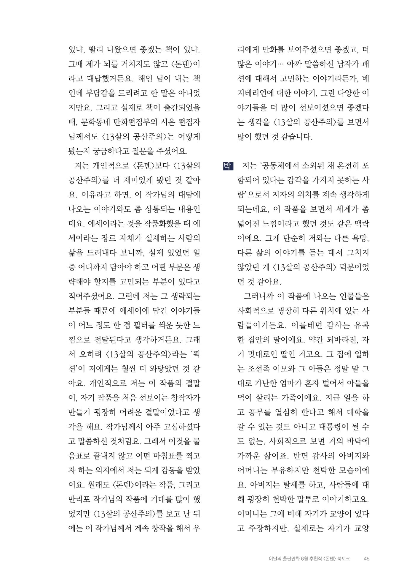 2025 열린만화포럼 대담집 45페이지