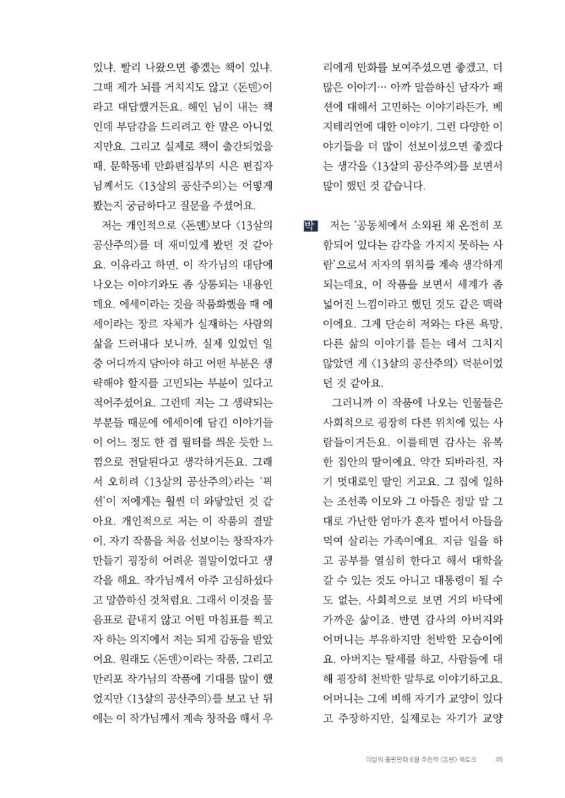 2025 열린만화포럼 대담집 45페이지