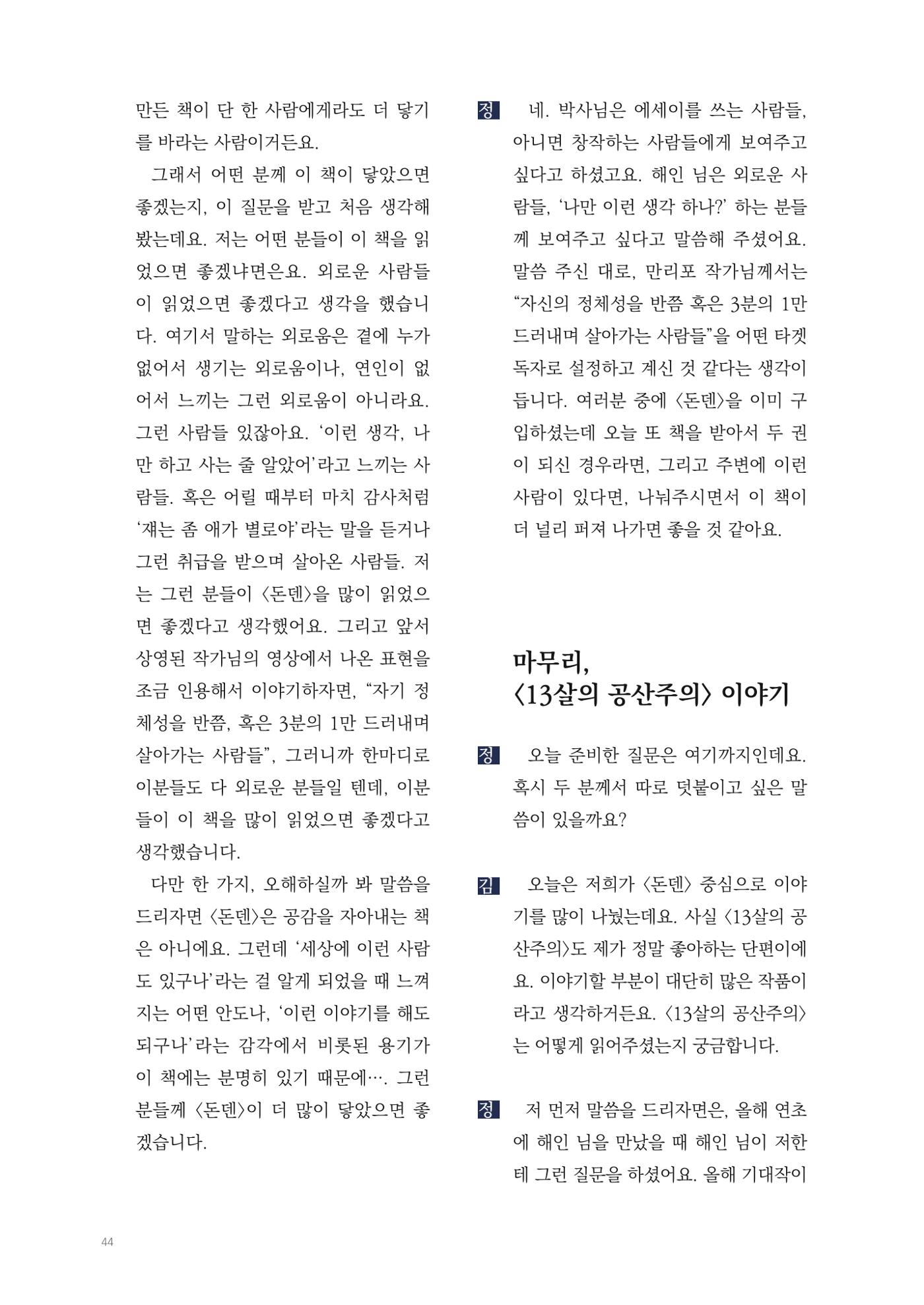 2025 열린만화포럼 대담집 44페이지