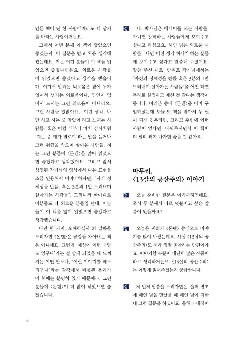 2025 열린만화포럼 대담집 44페이지