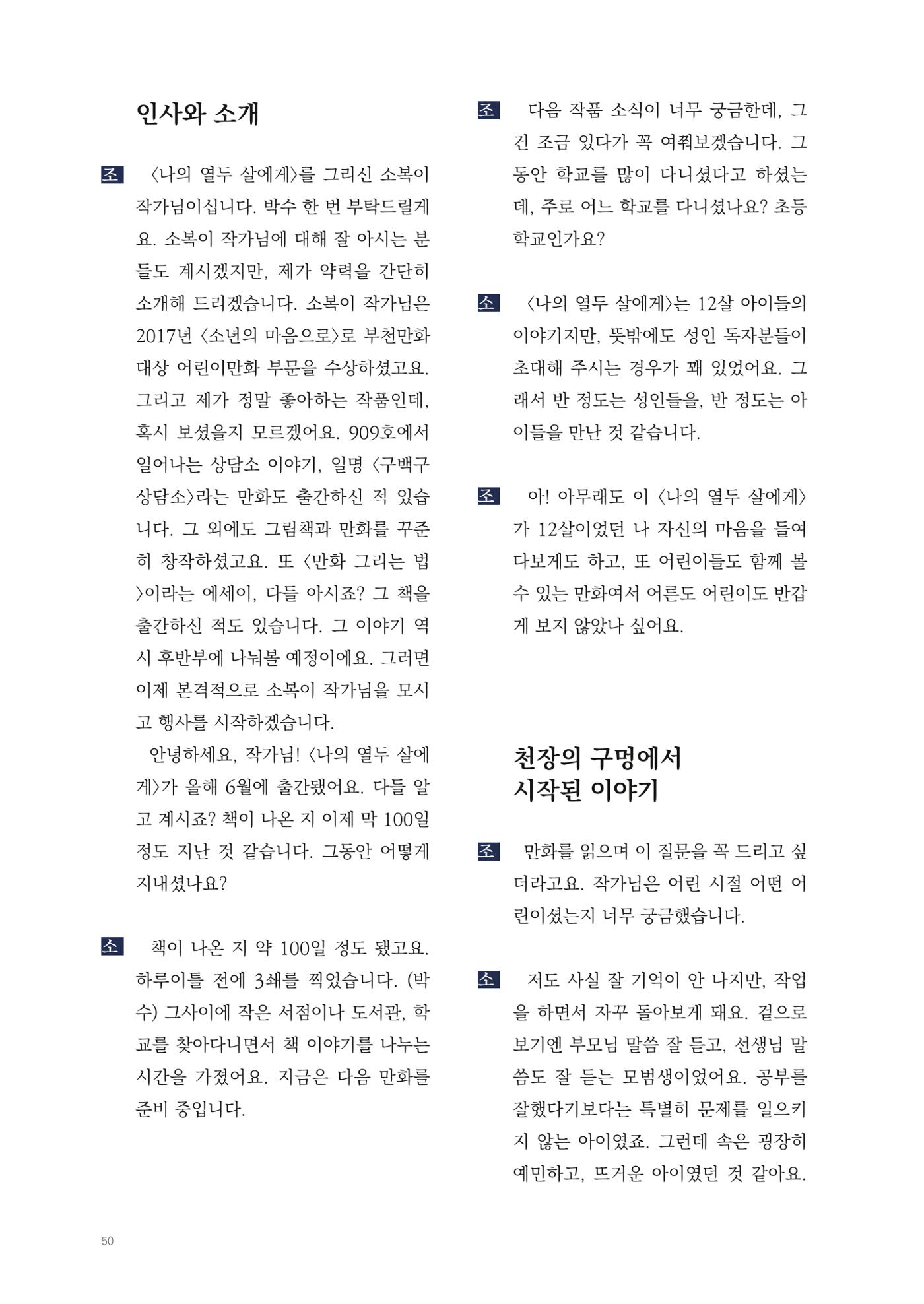 2025 열린만화포럼 대담집 50페이지