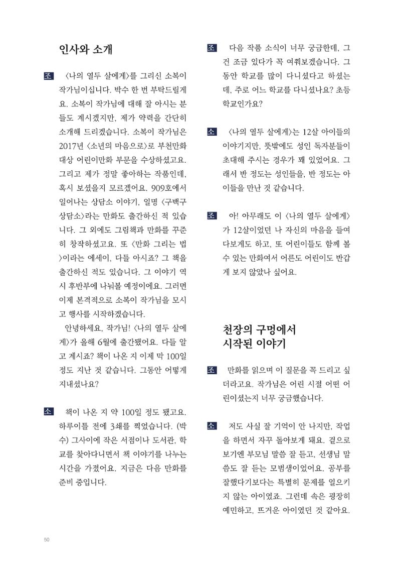 2025 열린만화포럼 대담집 50페이지