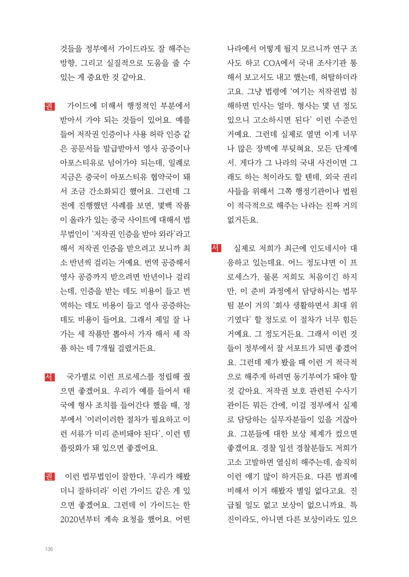 2025 열린만화포럼 대담집 136페이지
