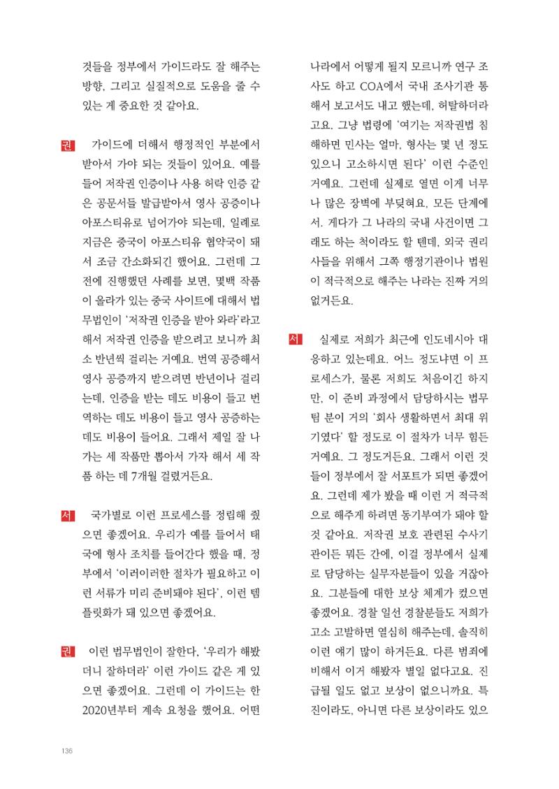 2025 열린만화포럼 대담집 136페이지