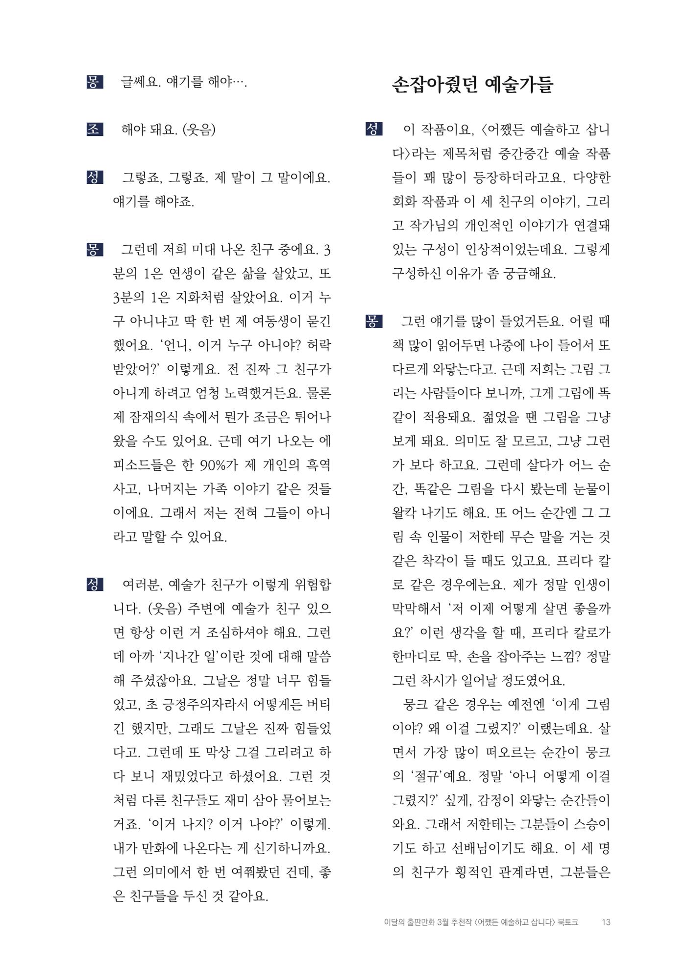 2025 열린만화포럼 대담집 13페이지