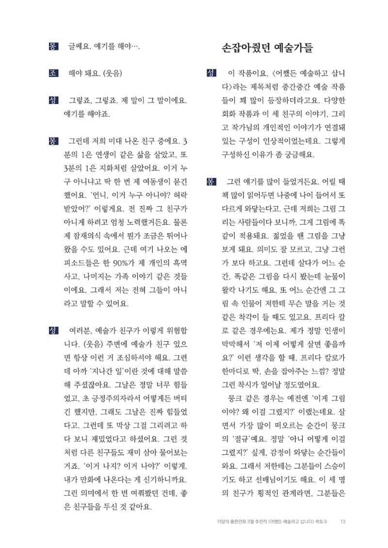2025 열린만화포럼 대담집 13페이지