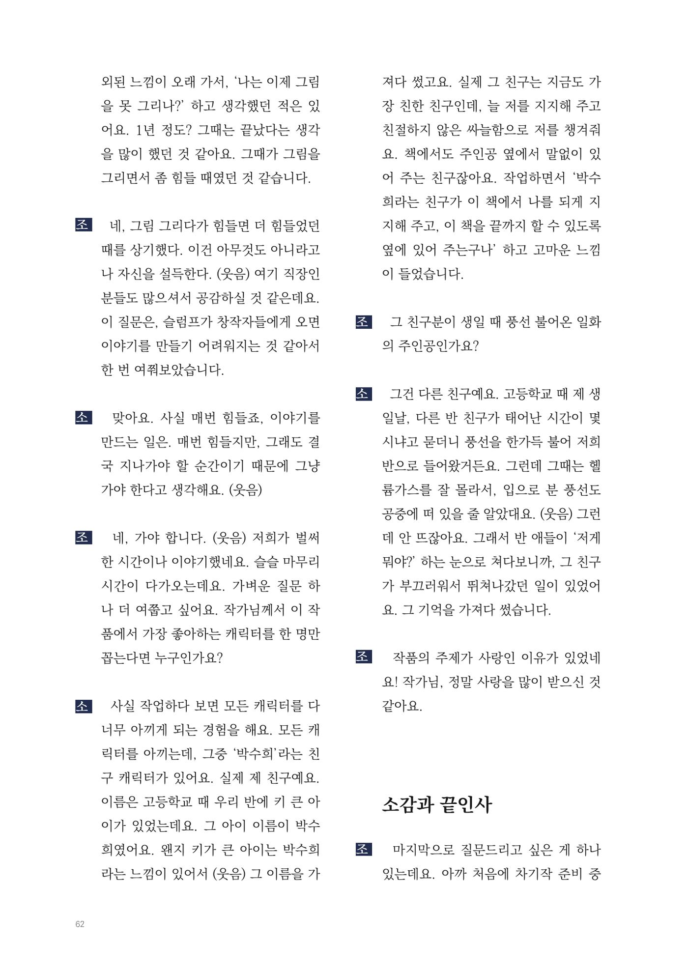 2025 열린만화포럼 대담집 62페이지