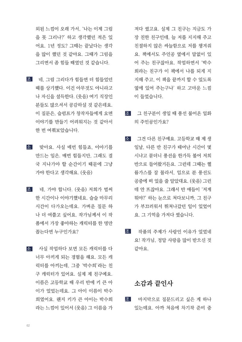2025 열린만화포럼 대담집 62페이지