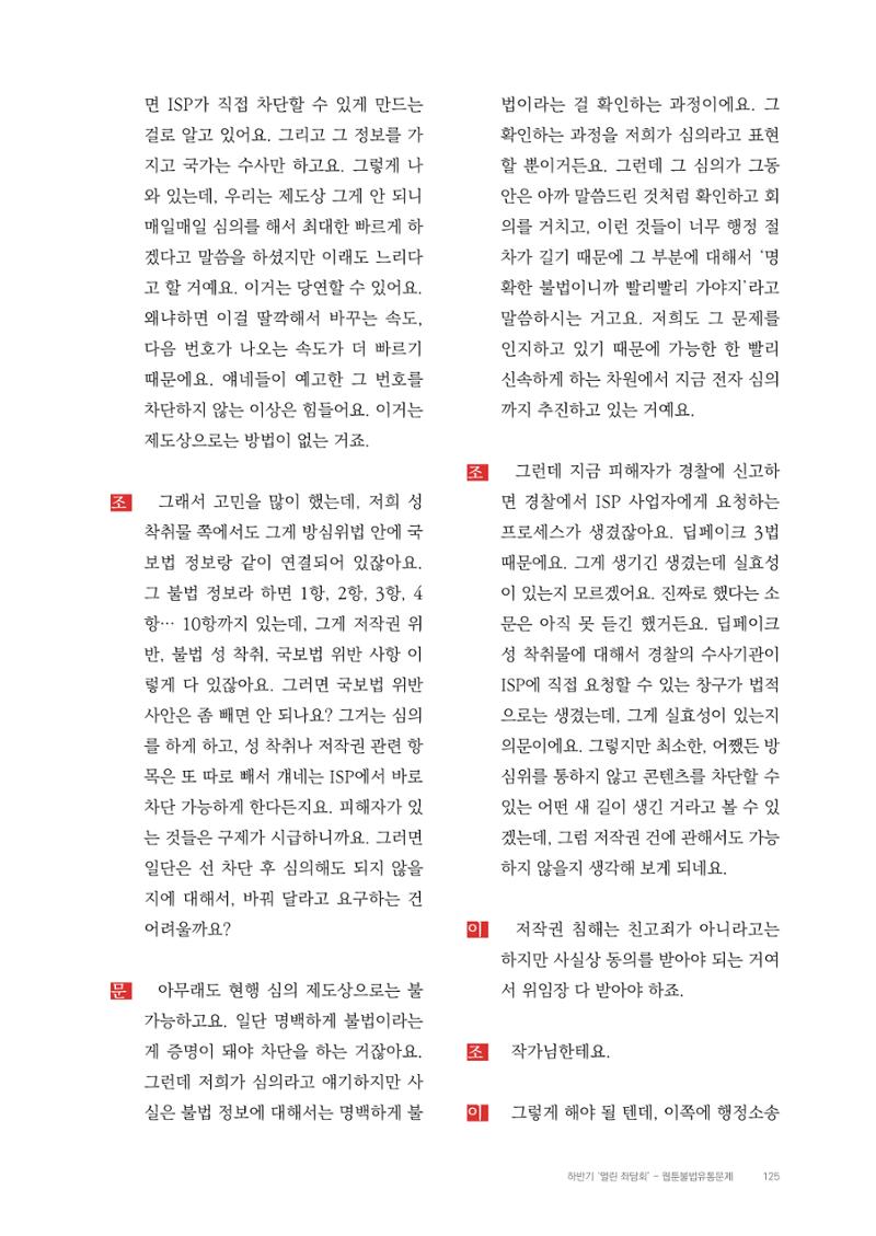 2025 열린만화포럼 대담집 125페이지