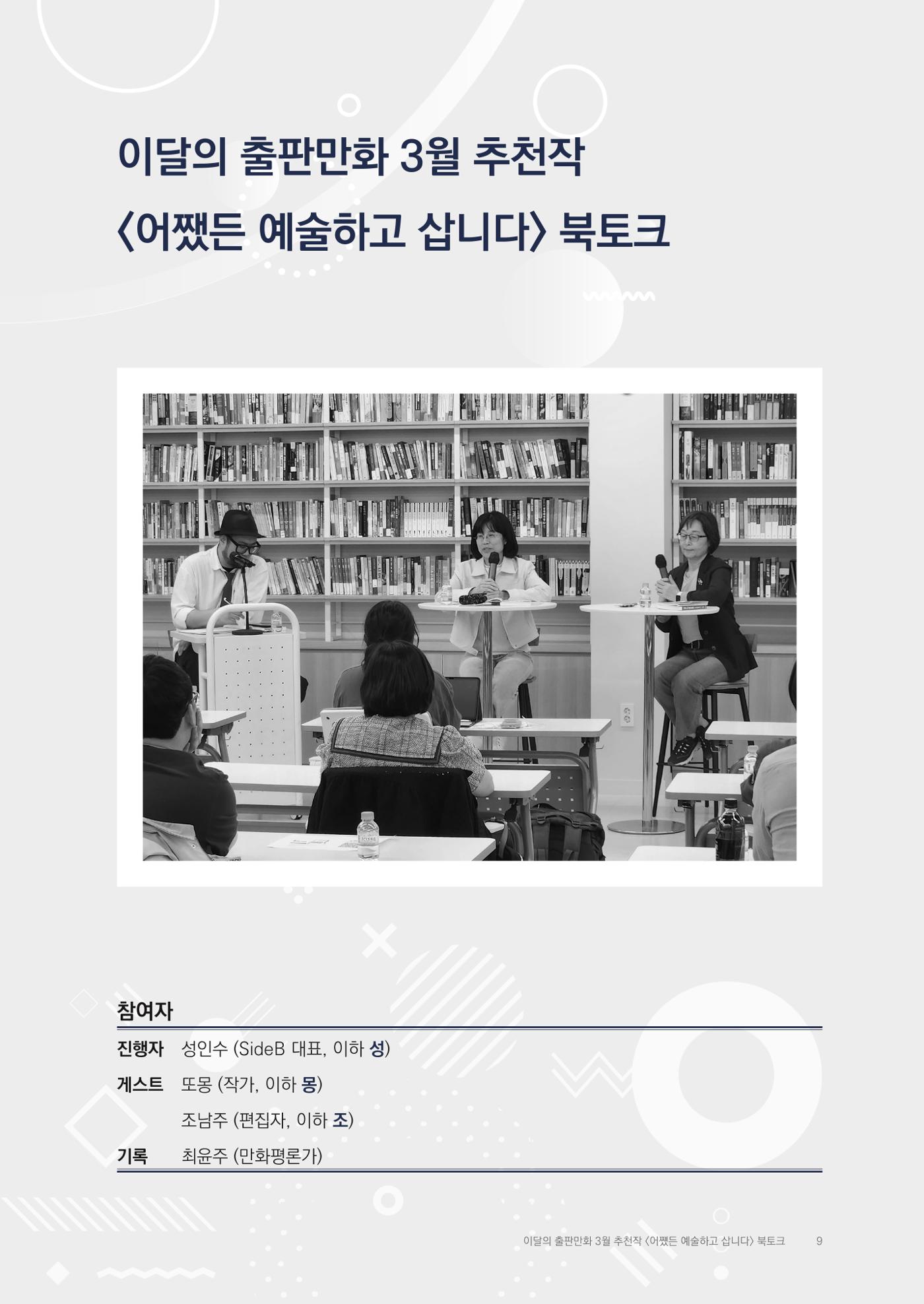 2025 열린만화포럼 대담집 9페이지