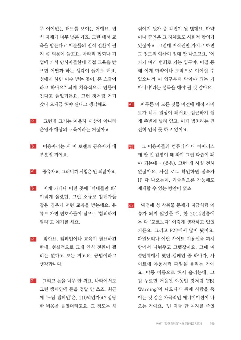 2025 열린만화포럼 대담집 145페이지
