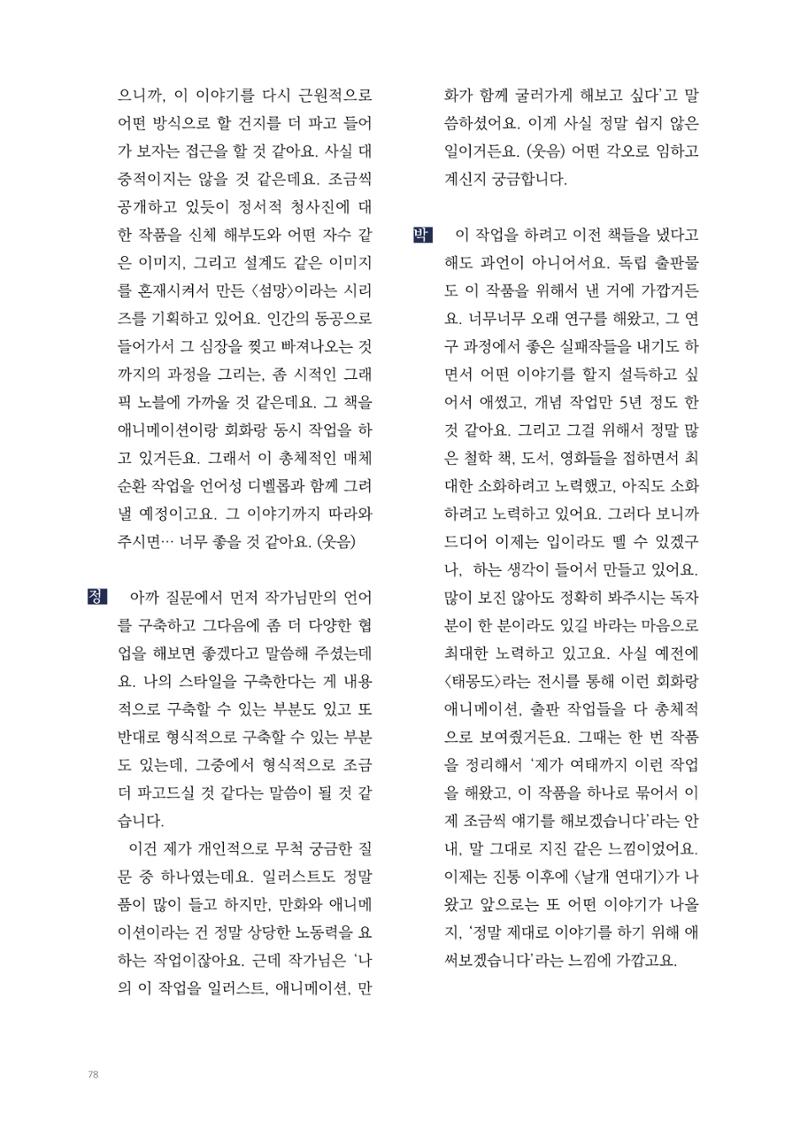 2025 열린만화포럼 대담집 78페이지