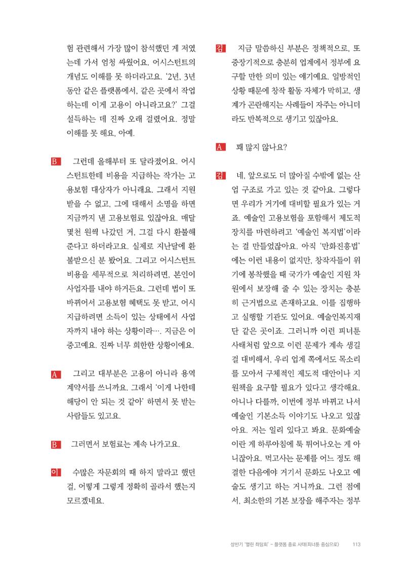2025 열린만화포럼 대담집 113페이지