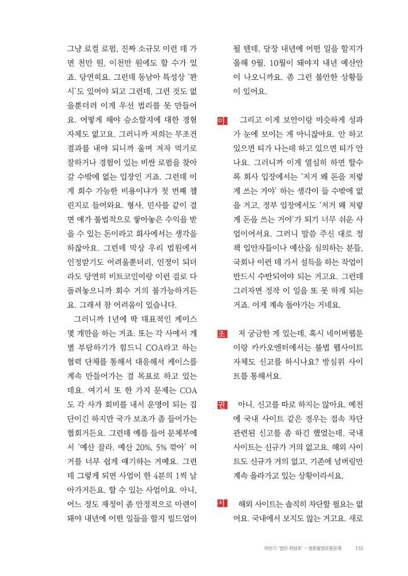 2025 열린만화포럼 대담집 133페이지